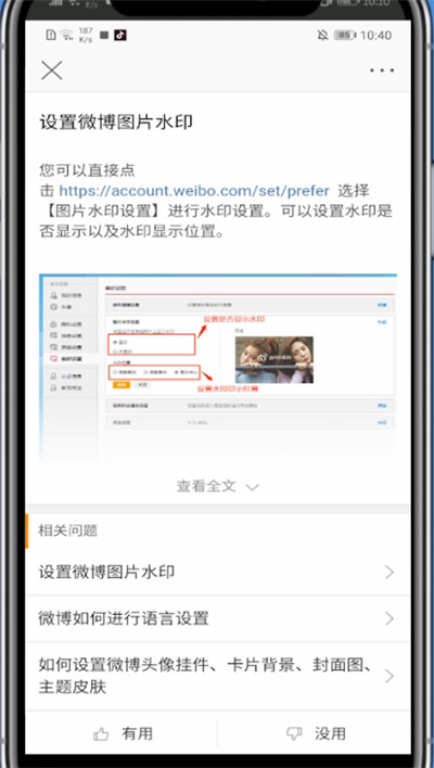微博中设置视频水印的方法步骤