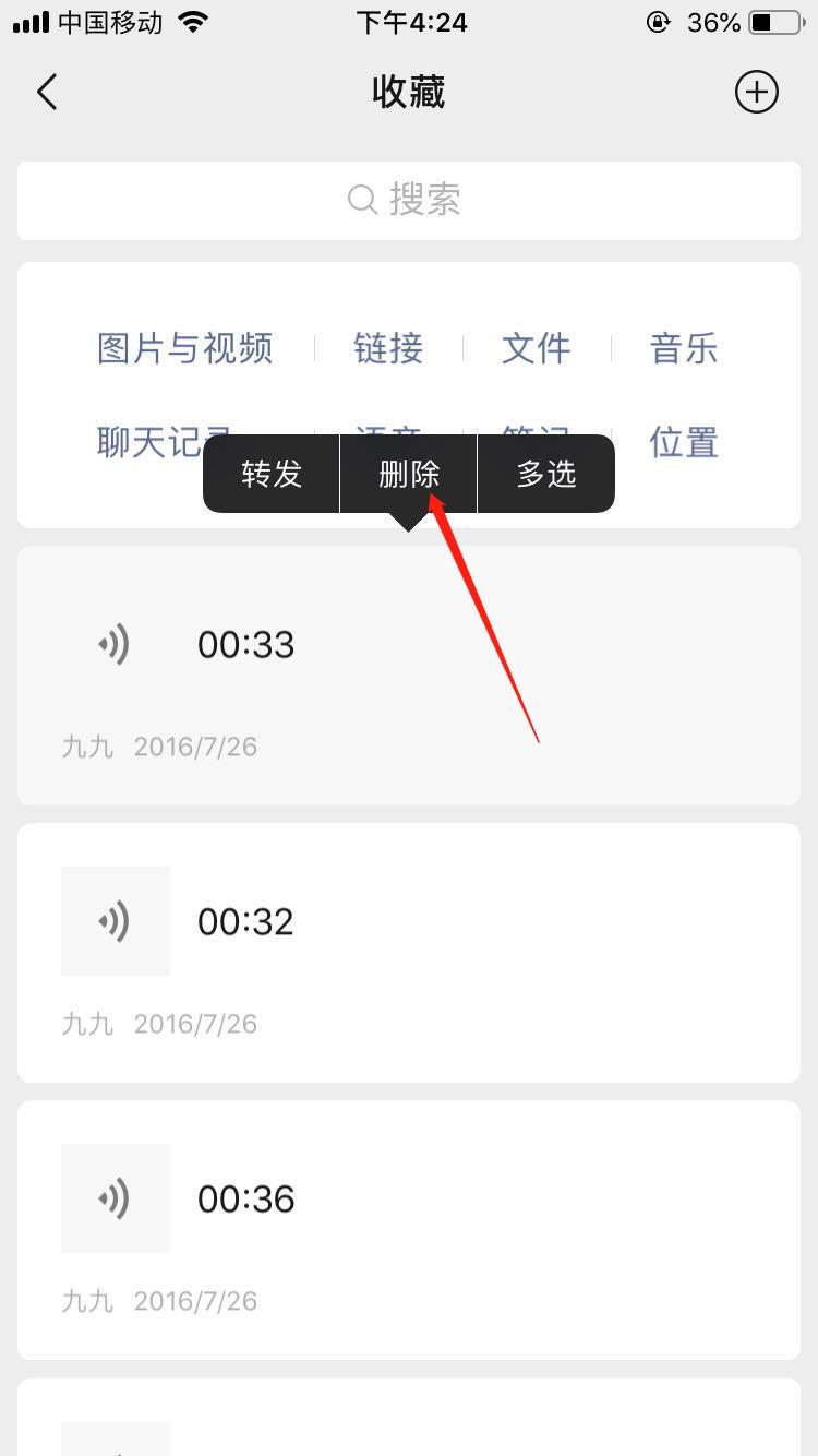 微信收藏删除的方法教程
