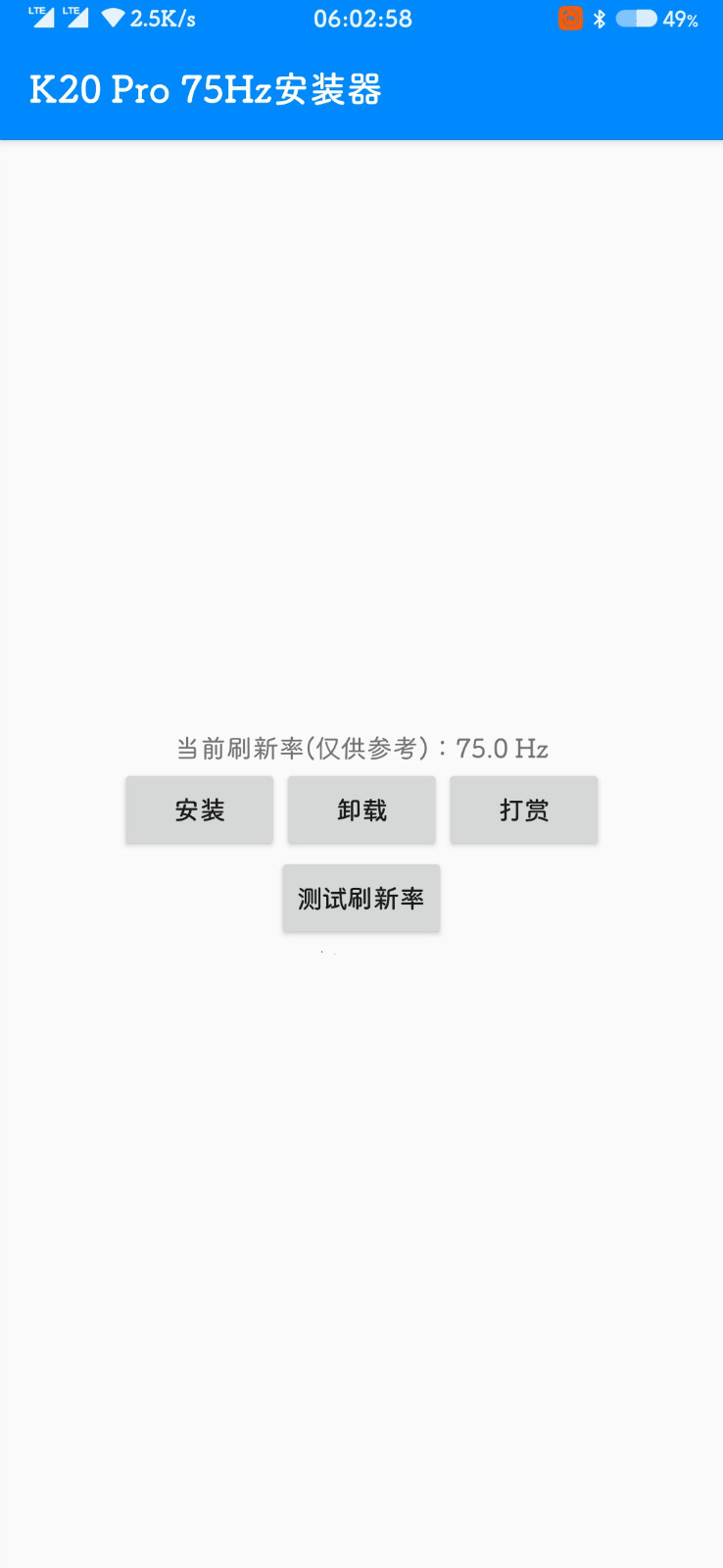 K20 Pro 75Hz安装器功能详细说明