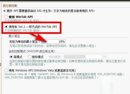 sai压感怎么设置?sai压感设置教程