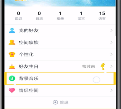 qq空间删除背景音乐的方法步骤