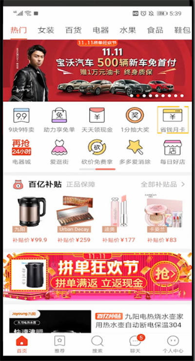 拼多多开通省钱月卡的具体步骤