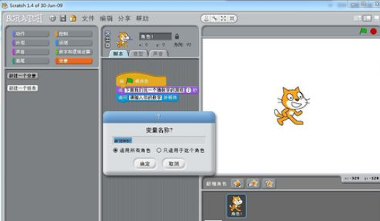 Scratch实现人机交互的操作步骤