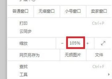 UC浏览器如何设置页面缩放?UC浏览器设置页面缩放教程