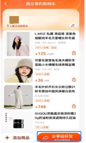 淘宝怎样加购分享购物车商品？淘宝好友买单使用方法介绍