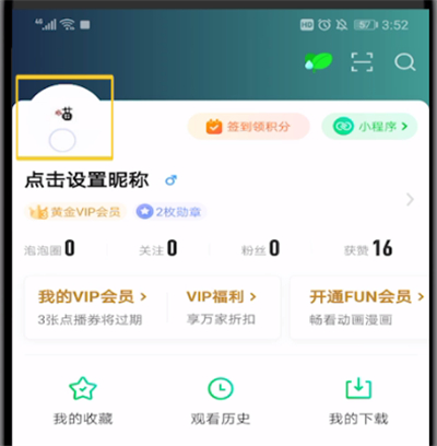 爱奇艺退出登录的操作教程