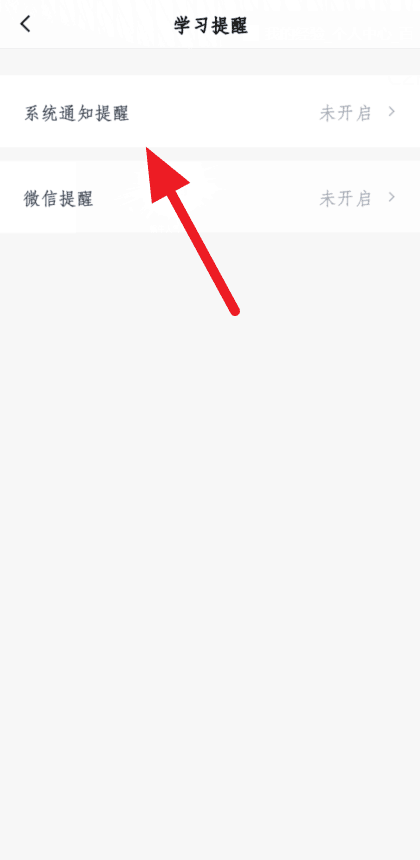 百词斩如何打开系统通知提醒?百词斩打开系统通知提醒的步骤教程