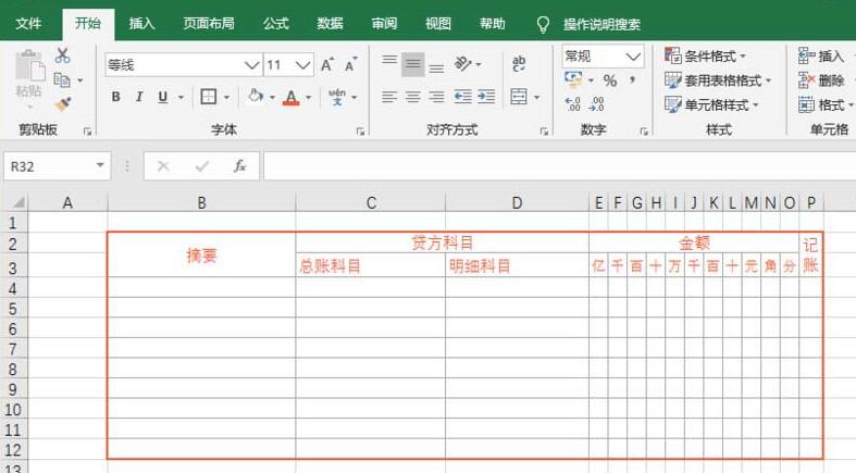 excel2016制作经典收据模板的图文方法