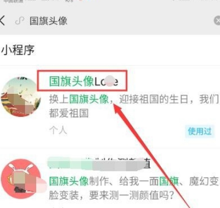 2020微信国旗头像怎么设置？2020微信国旗头像的设置方法