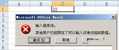 Excel输入值非法的处理教程