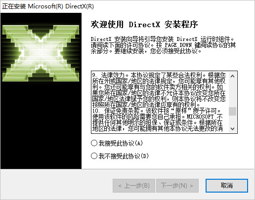 directx12如何安装?directx12快速安装方法