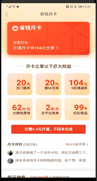 拼多多开通省钱月卡的具体步骤