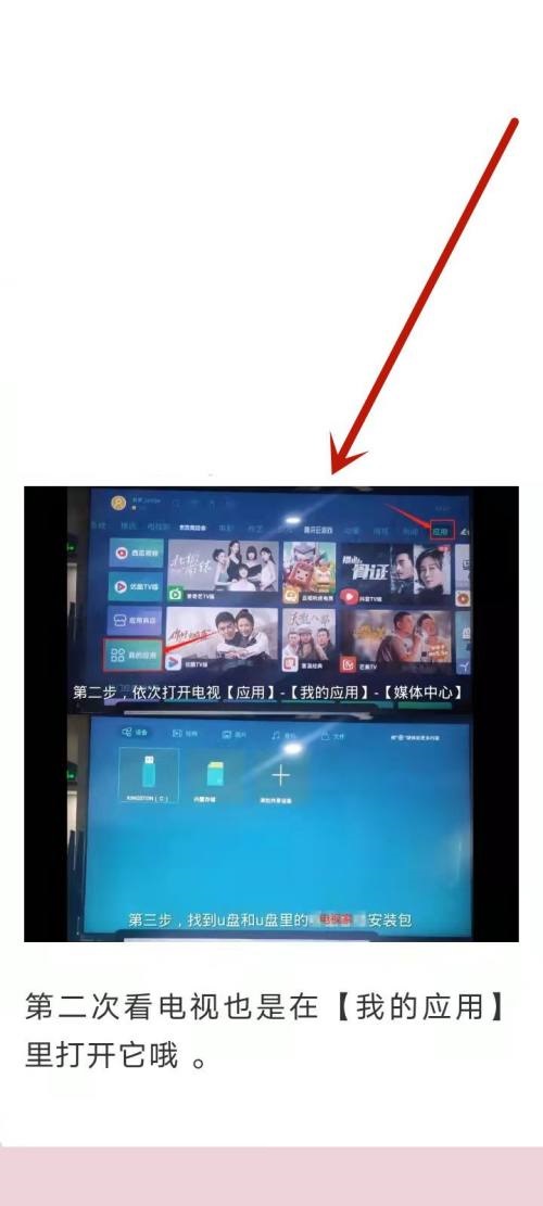 电视家怎么安装到电视?电视家安装到电视教程