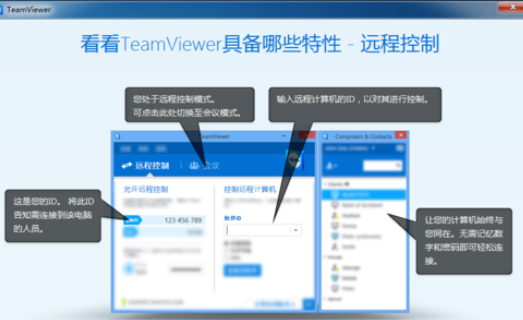 teamviewer中使用帮助菜单中功能的具体步骤