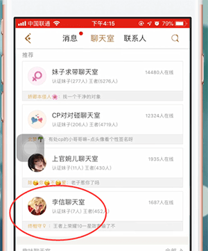 王者营地中聊天的操作方法