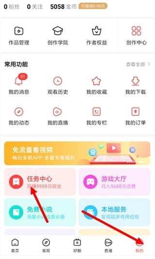 好看视频邀请码在哪里填?好看视频邀请码填写步骤教学