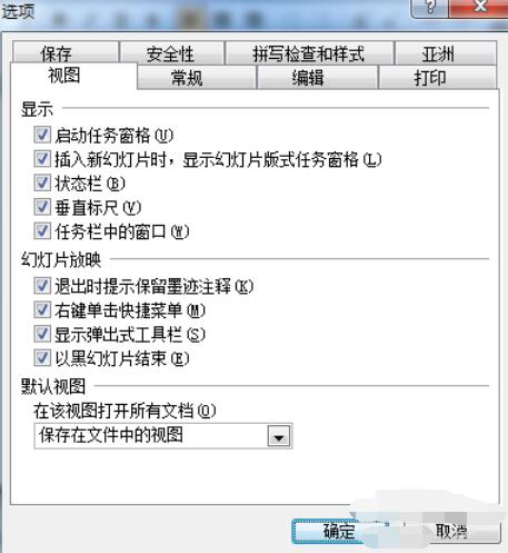Power Point2003中保存的默认路径具体设置步骤