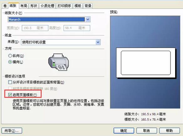 BarTender页面模板使用操作方法