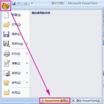 PowerPoint2007中嵌入音乐文件路径的操作方法