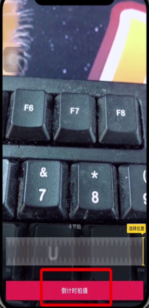 抖音中设置自动拍摄的方法步骤