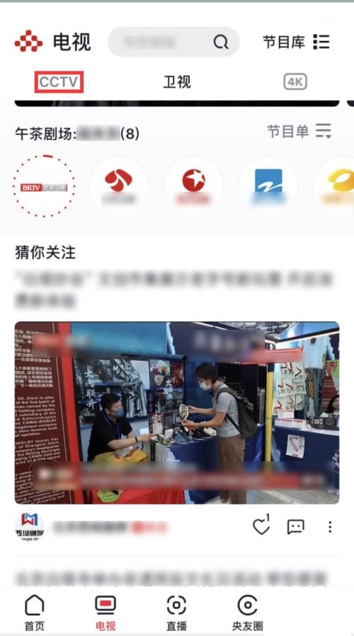 央视频怎么观看央视频道？央视频观看央视频道教程