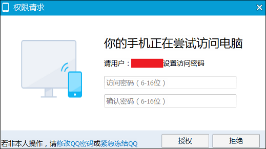 QQ远程取电脑文件的操作步骤