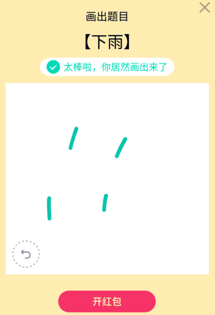 QQ画图红包下雨的简单方法