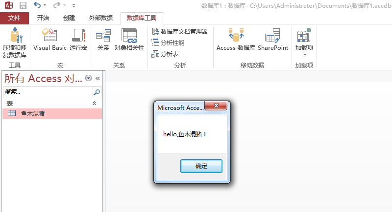Access数据库使用VBA的操作方法