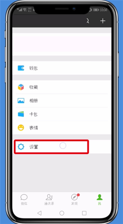 微信中解绑第三方帐号的操作步骤