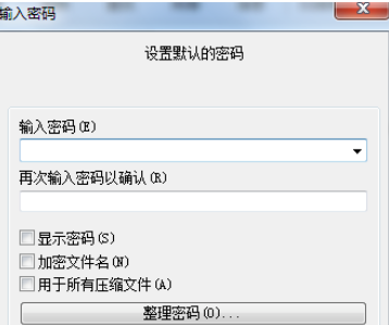 winrar中默认密码的具体设置方法