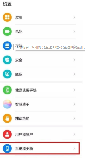 华为畅享10s设置返回键的操作方法