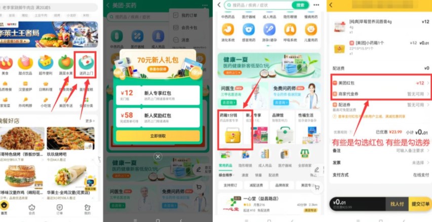 美团小药箱怎么领取？美团小药箱里有啥