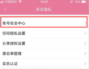 哔哩哔哩怎么换绑手机号?哔哩哔哩换绑手机号教程