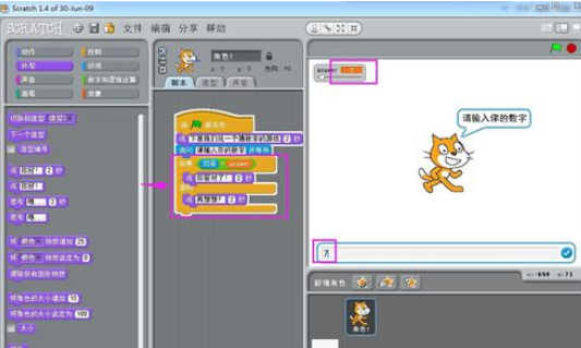 Scratch实现人机交互的操作步骤
