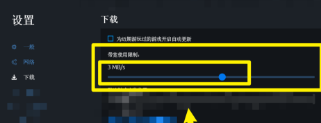 Uplay在哪设置限制下载速度？Uplay设置限制下载速度的方法