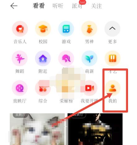 网易云音乐怎么看直播记录?网易云音乐看直播记录的步骤方法