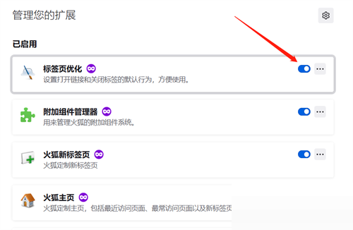火狐浏览器怎么管理扩展?火狐浏览器管理扩展方法