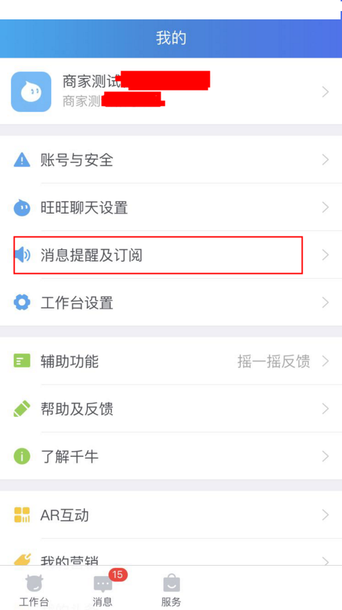 千牛没有消息提示音怎么办?千牛没有消息提示音解决办法