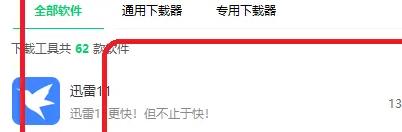 360软件管家怎么下载软件?360软件管家下载软件的方法