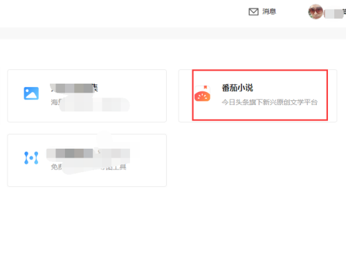 番茄小说怎么创建小说?番茄小说创建小说方法