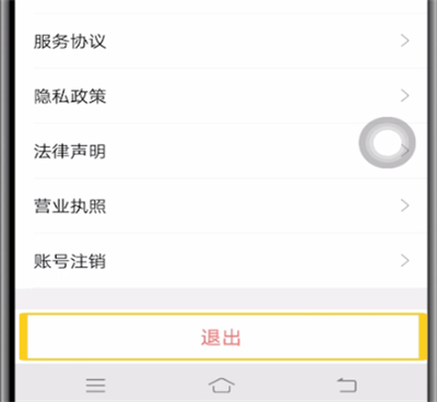 智联招聘中切换账号的方法步骤