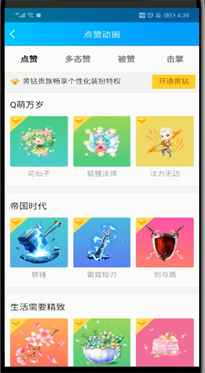 qq空间设置点赞特效的方法步骤