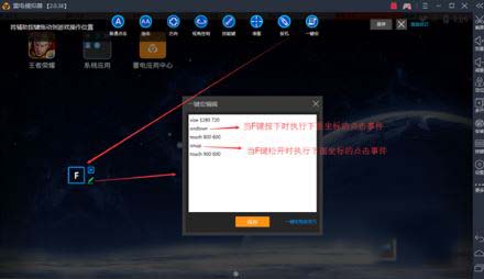 雷电模拟器怎么设置一键宏?雷电模拟器设置一键宏的方法