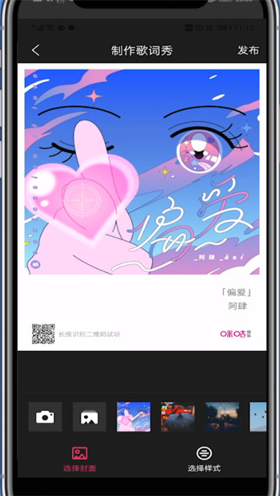 咪咕音乐中进行设置背景的方法步骤