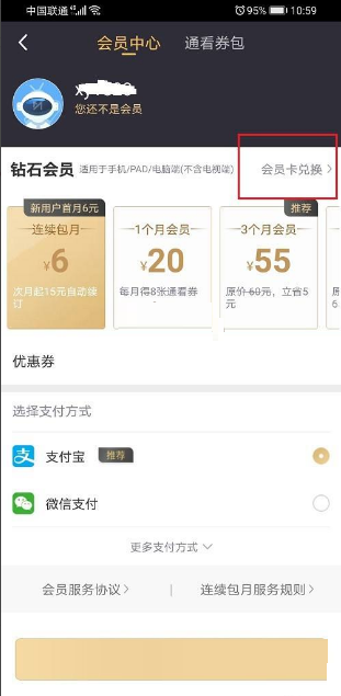 咪咕视频会员兑换记录怎么查看?咪咕视频会员兑换记录查看方法