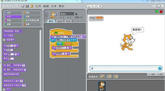 Scratch实现人机交互的操作步骤