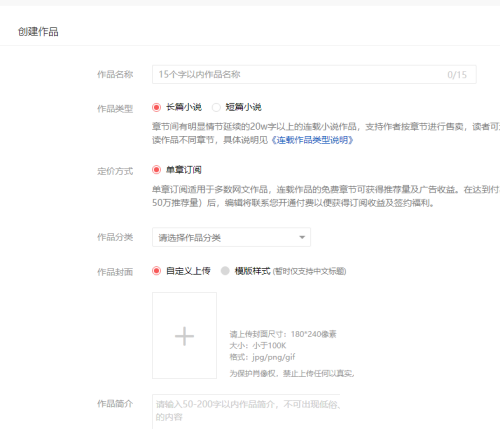 番茄小说怎么创建小说?番茄小说创建小说方法