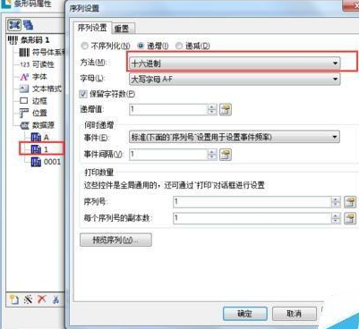 BarTender将条码序列化的详细设置步骤