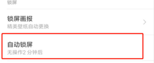 红米手机自动锁屏时长怎么设置 红米手机设置自动锁屏时长的方法教程