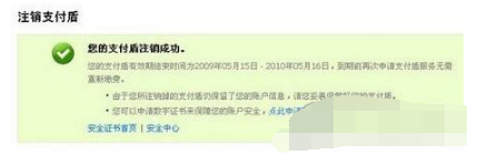 支付宝中支付盾注销的具体方法